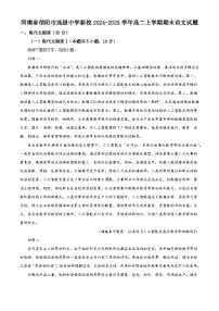 河南省信阳市高级中学新校2024-2025学年高二上学期期末语文试题（解析版）