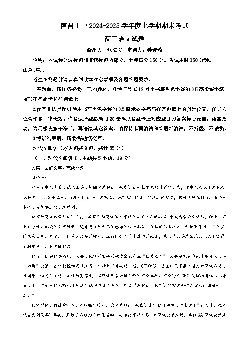 江西省南昌市第十中学2024-2025学年高三上学期期末考试语文试题（解析版）