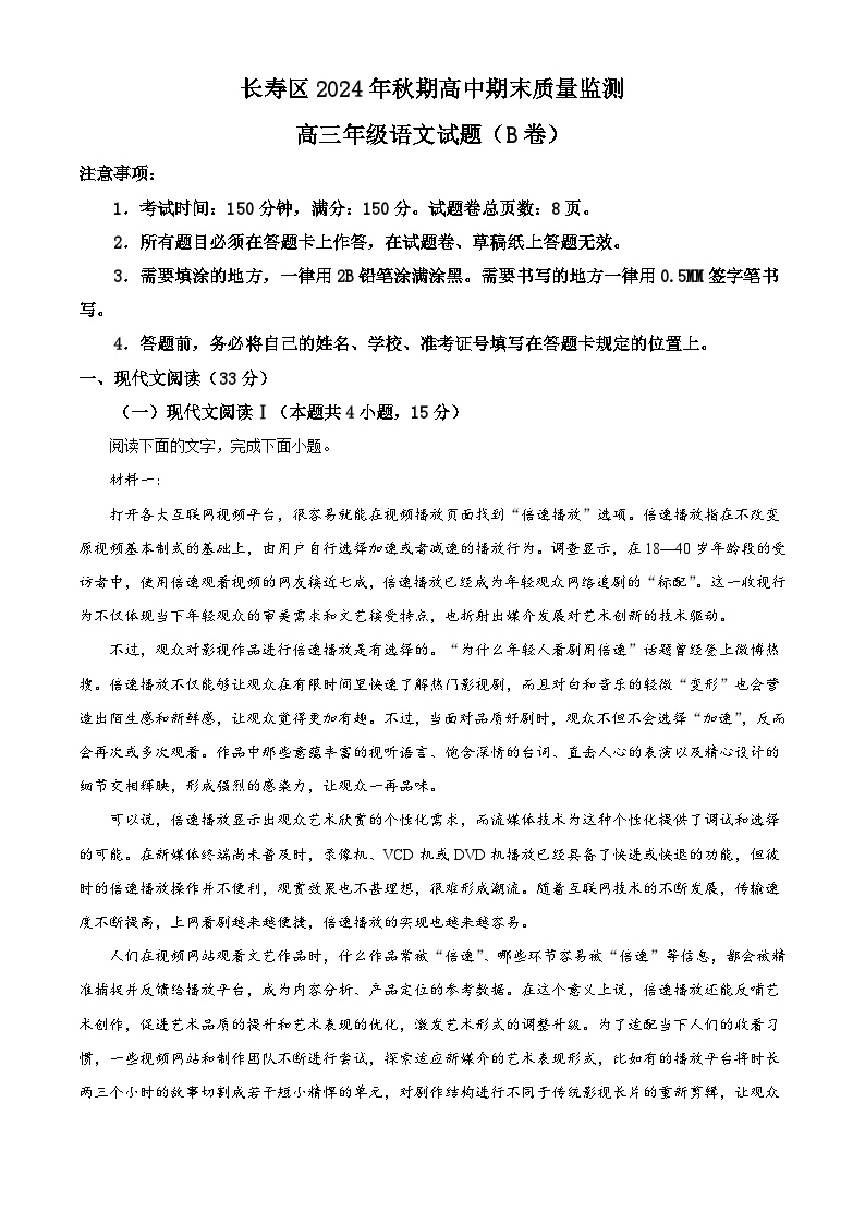 重庆市长寿区2024-2025学年高三上学期期末语文试题（B卷）（解析版）