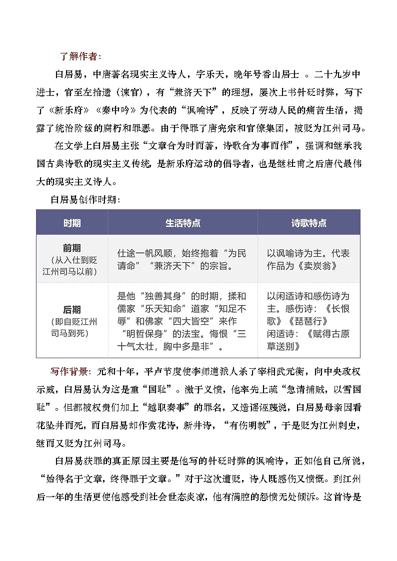 部编版2025高中语文必修上册《琵琶行》教学设计第2页