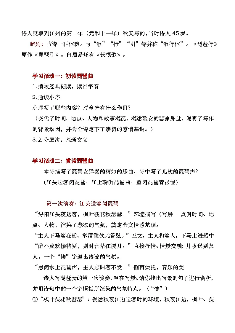部编版2025高中语文必修上册《琵琶行》教学设计第3页