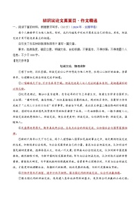 1.1初識(shí)議論文（作文精選）-備戰(zhàn)2025年高考語文議論文寫作提升講與練（全國通用）
