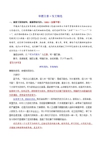3.2審題立意（作文精選）-備戰(zhàn)2025年高考語文議論文寫作提升講與練（全國通用）