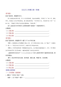 3.3審題思維（訓(xùn)練+講解）-備戰(zhàn)2025年高考語文議論文寫作提升講與練（全國(guó)通用）