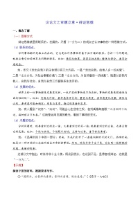 3.4辯證思維（講解）-備戰(zhàn)2025年高考語文議論文寫作提升講與練（全國(guó)通用）