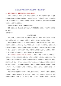 3.5辯證思維（作文精選）-備戰(zhàn)2025年高考語文議論文寫作提升講與練（全國(guó)通用）