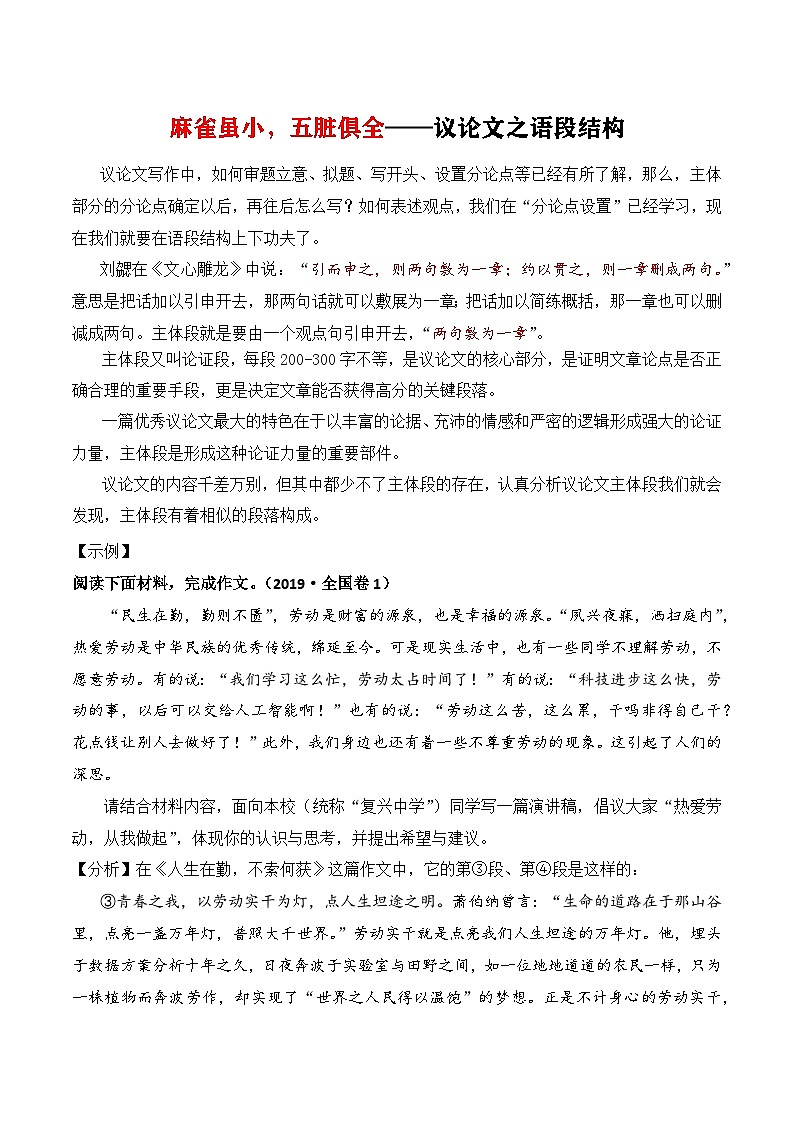 7.1主體語(yǔ)段寫法-備戰(zhàn)2025年高考語(yǔ)文議論文寫作提升講與練（全國(guó)通用）第1頁(yè)