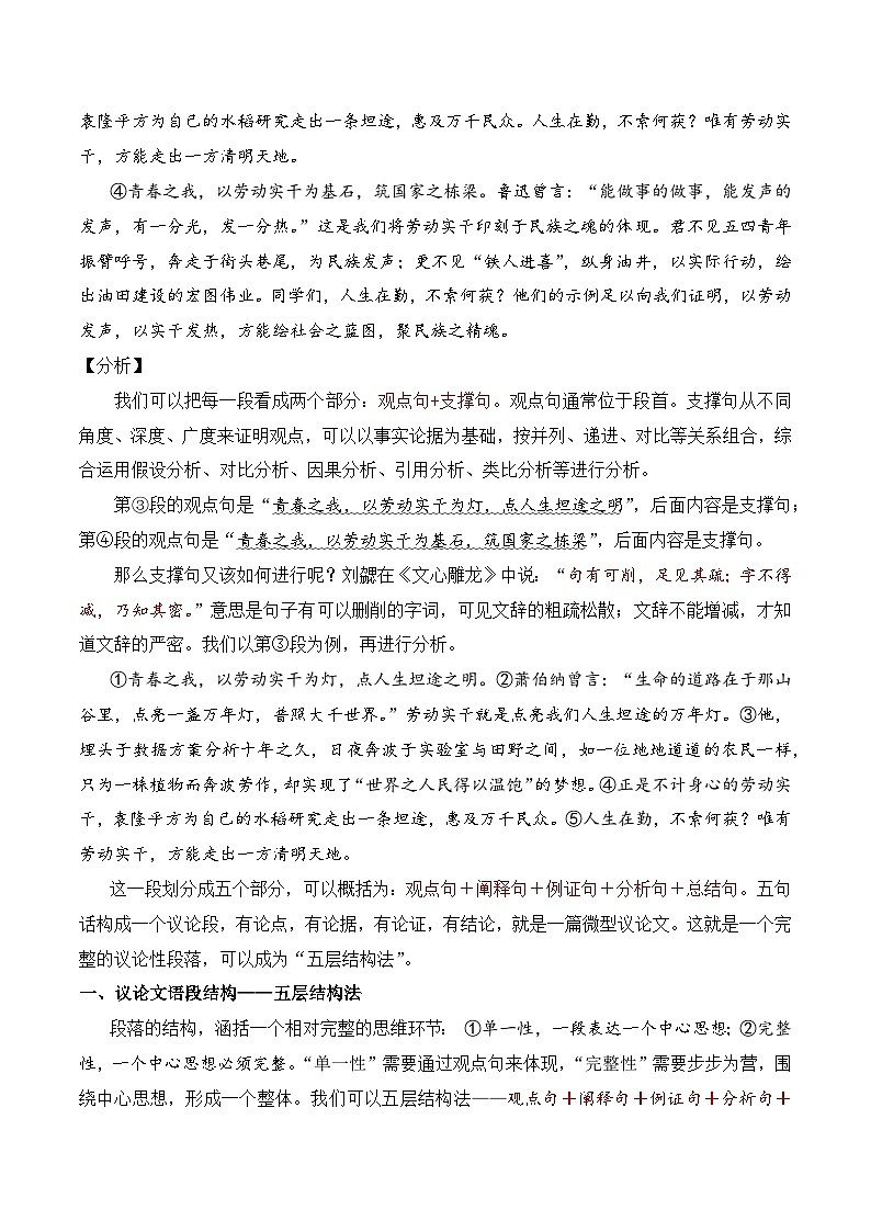 7.1主體語(yǔ)段寫法-備戰(zhàn)2025年高考語(yǔ)文議論文寫作提升講與練（全國(guó)通用）第2頁(yè)