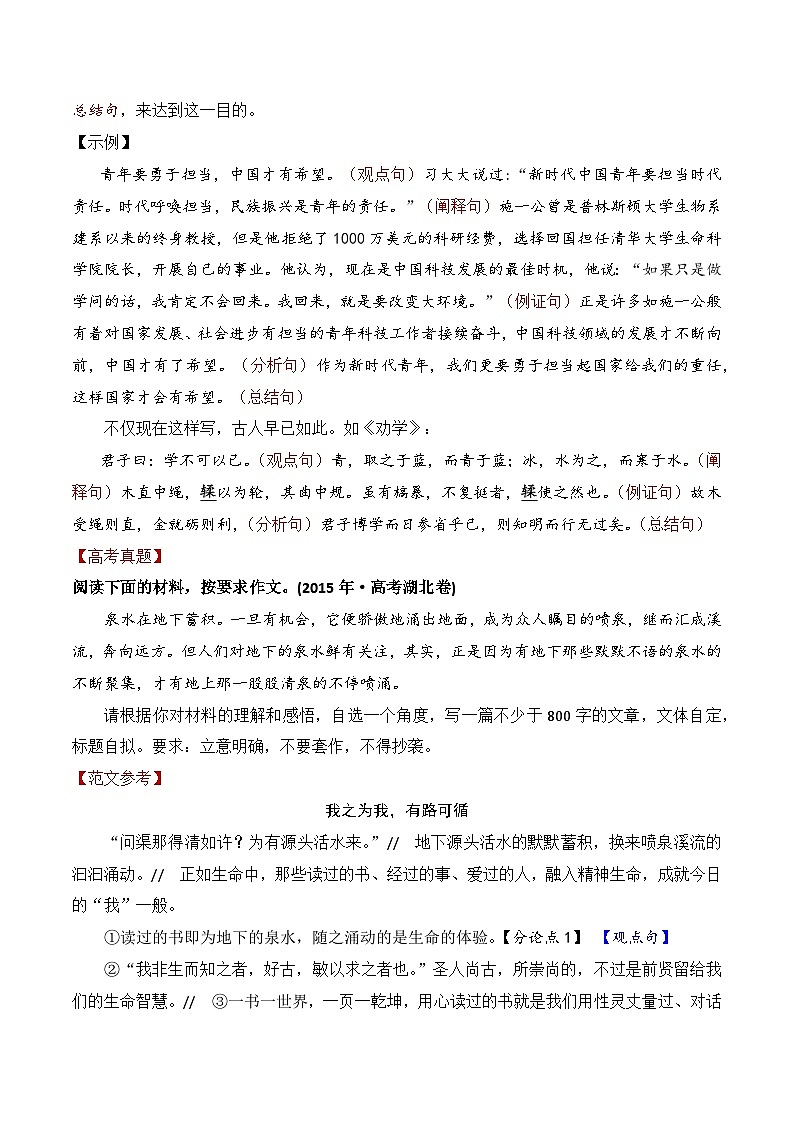 7.1主體語(yǔ)段寫法-備戰(zhàn)2025年高考語(yǔ)文議論文寫作提升講與練（全國(guó)通用）第3頁(yè)