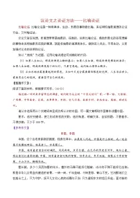 10.3论证方法:比喻论证-备战2025年高考语文议论文写作提升讲与练(全国通用)