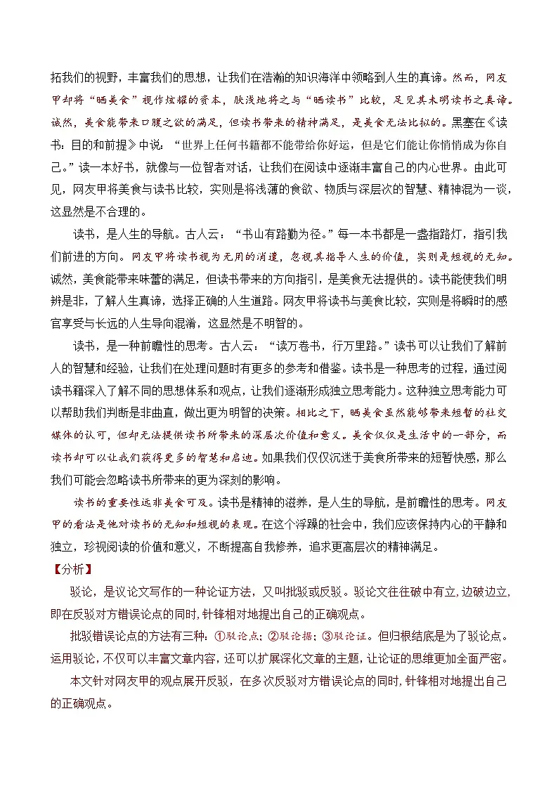 10.4论证方法:归谬法-备战2025年高考语文议论文写作提升讲与练(全国通用)第2页