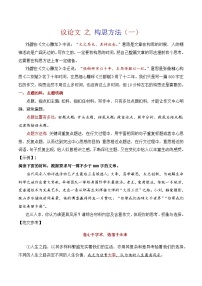 13.1構(gòu)思方法（一）點(diǎn)題扣料與讓步說理-備戰(zhàn)2025年高考語文議論文寫作提升講與練（全國通用）