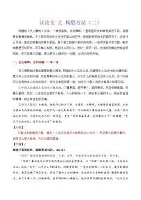 13.2構(gòu)思方法（二）定義闡釋與反觀當(dāng)下-備戰(zhàn)2025年高考語文議論文寫作提升講與練（全國通用）