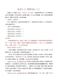 13.3構(gòu)思方法（三）比喻行文與詩句穿行-備戰(zhàn)2025年高考語文議論文寫作提升講與練（全國通用）