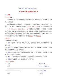 14.1議論文常用文體寫作（一）-備戰(zhàn)2025年高考語文議論文寫作提升講與練（全國通用）