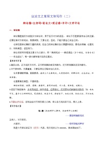 14.2議論文常用文體寫作（二）-備戰(zhàn)2025年高考語文議論文寫作提升講與練（全國通用）