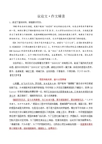 17.3作文精讀-備戰(zhàn)2025年高考語文議論文寫作提升講與練（全國通用）