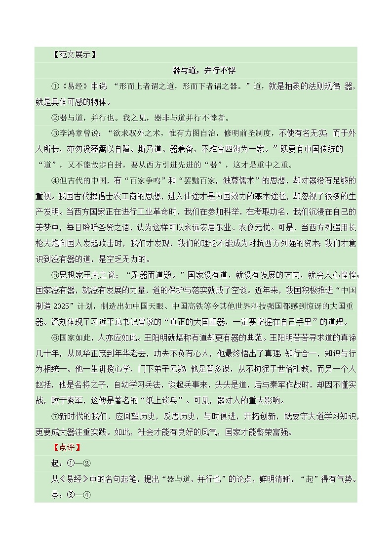 高考议论文的结构模式之起承转合式-备战2025年高考语文议论文写作全面指导(全国通用) 学案第3页