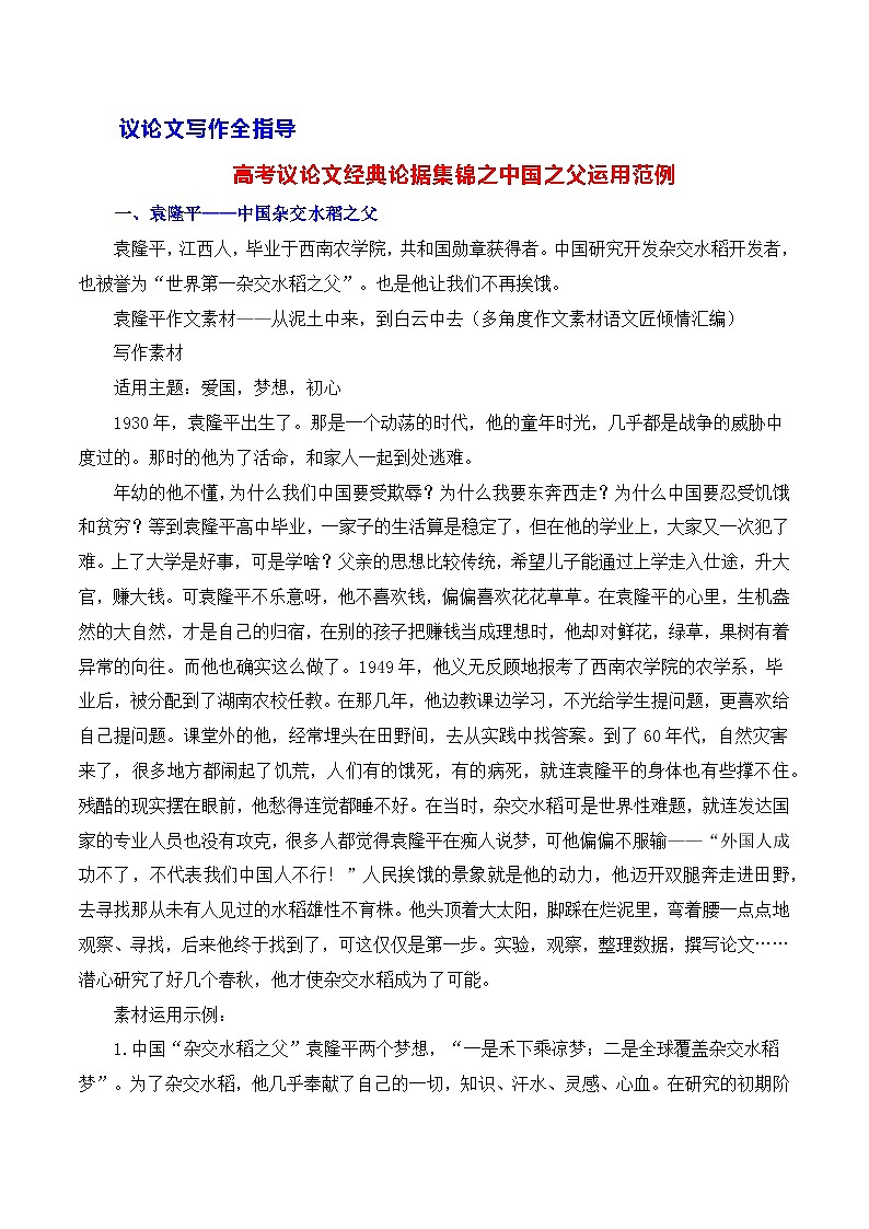 高考議論文論據(jù)集錦之中國之父-備戰(zhàn)2025年高考語文議論文寫作全面指導(全國通用) 學案第1頁
