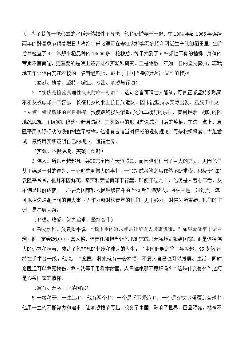 高考議論文論據(jù)集錦之中國之父-備戰(zhàn)2025年高考語文議論文寫作全面指導(全國通用) 學案第2頁