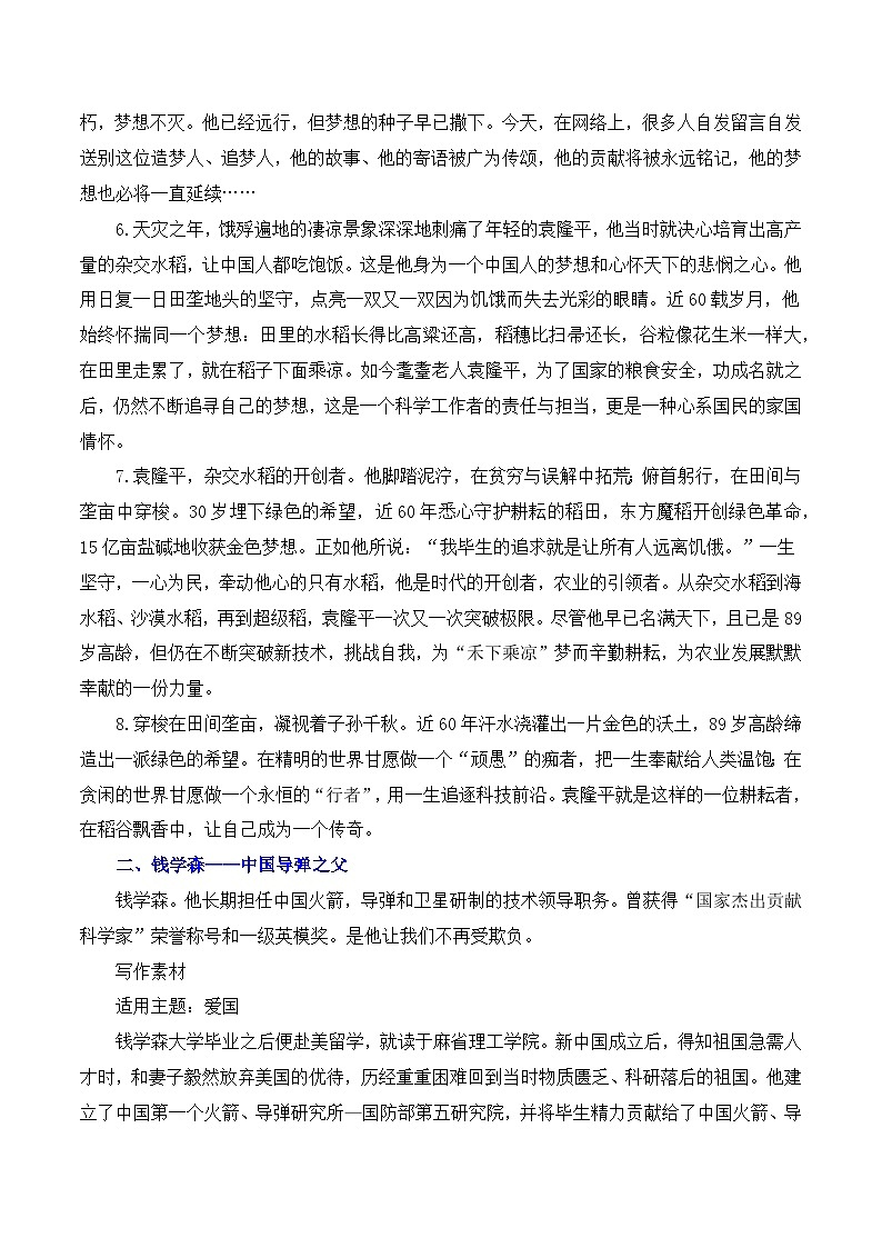 高考議論文論據(jù)集錦之中國之父-備戰(zhàn)2025年高考語文議論文寫作全面指導(全國通用) 學案第3頁