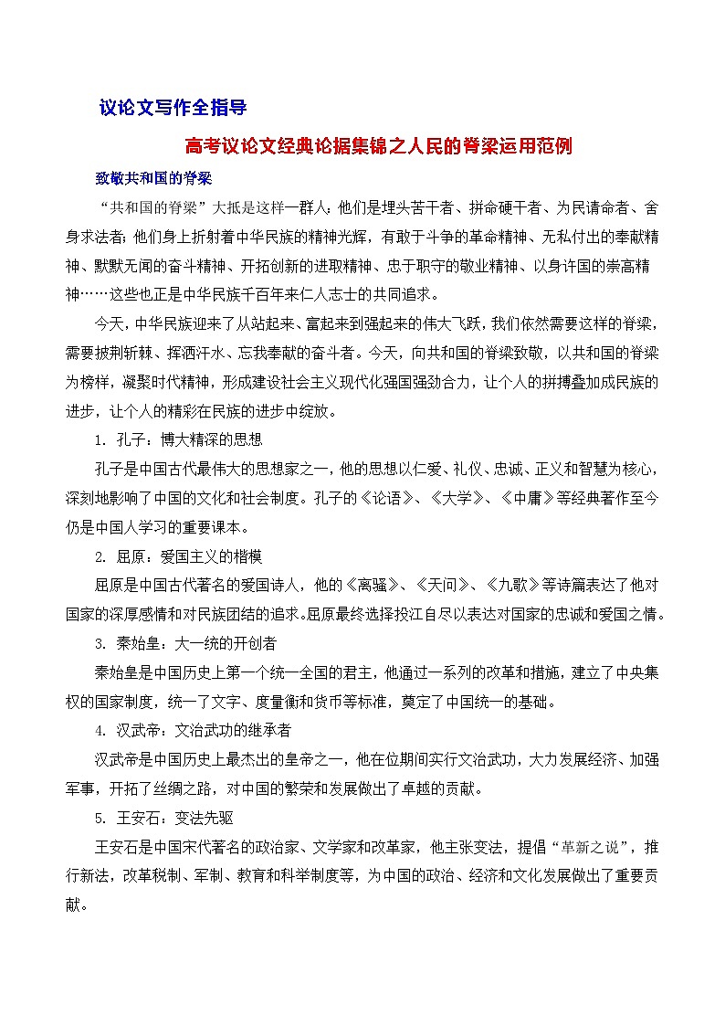 高考议论文论据集锦之人民的脊梁-备战2025年高考语文议论文写作全面指导(全国通用) 学案第1页