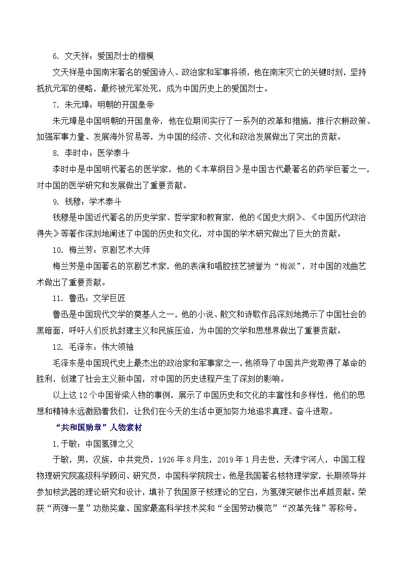 高考议论文论据集锦之人民的脊梁-备战2025年高考语文议论文写作全面指导(全国通用) 学案第2页