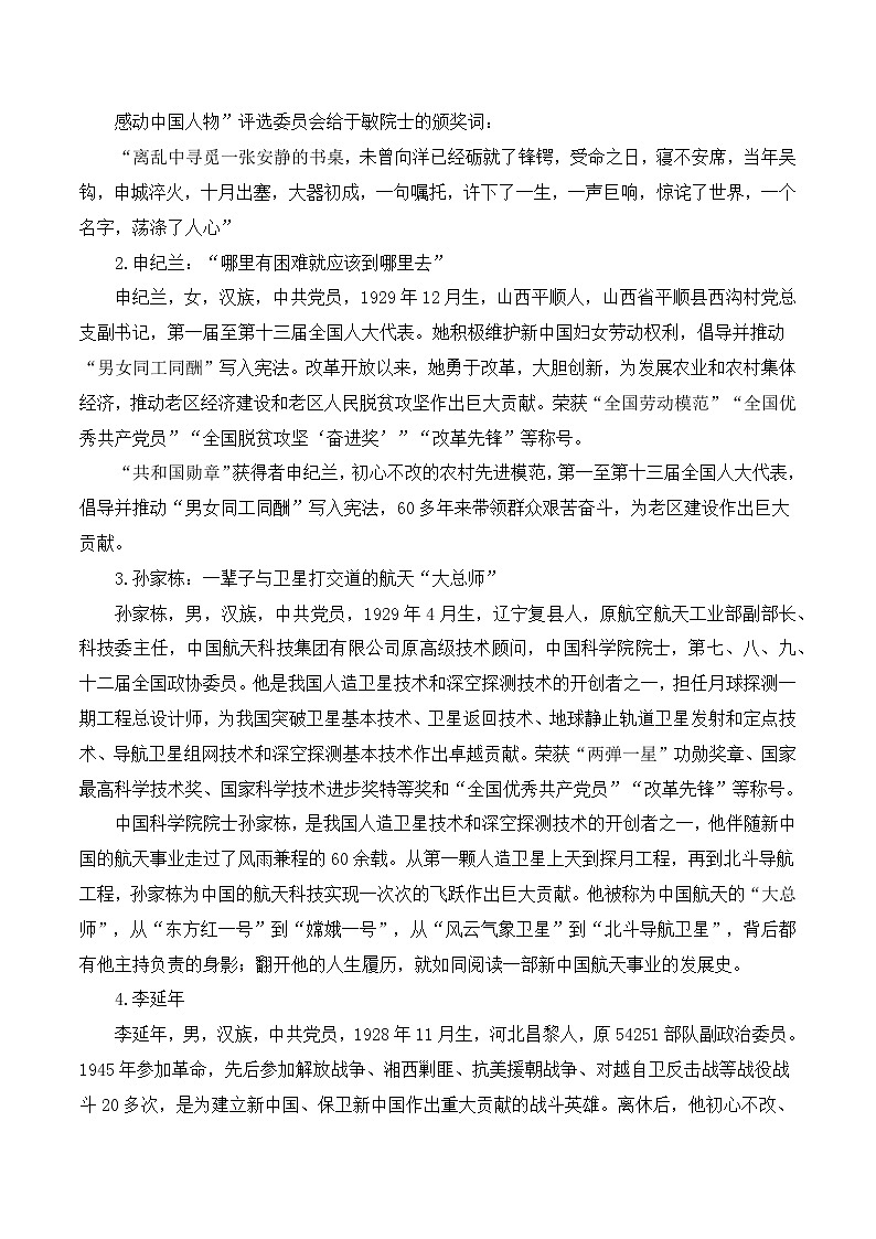 高考议论文论据集锦之人民的脊梁-备战2025年高考语文议论文写作全面指导(全国通用) 学案第3页