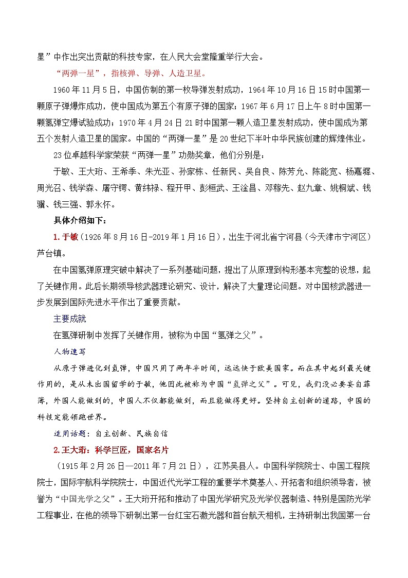 高考议论文论据集锦之致敬23位“两弹一星”功勋科学家-备战2025年高考语文议论文写作全面指导(全国通用) 学案第3页