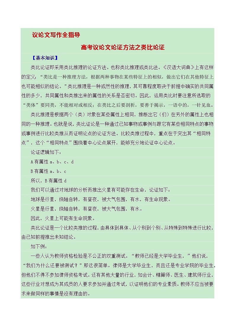 高考议论文论证方法之类比论证-备战2025年高考语文议论文写作全面指导(全国通用) 学案第1页