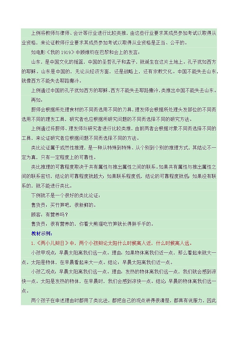 高考议论文论证方法之类比论证-备战2025年高考语文议论文写作全面指导(全国通用) 学案第2页