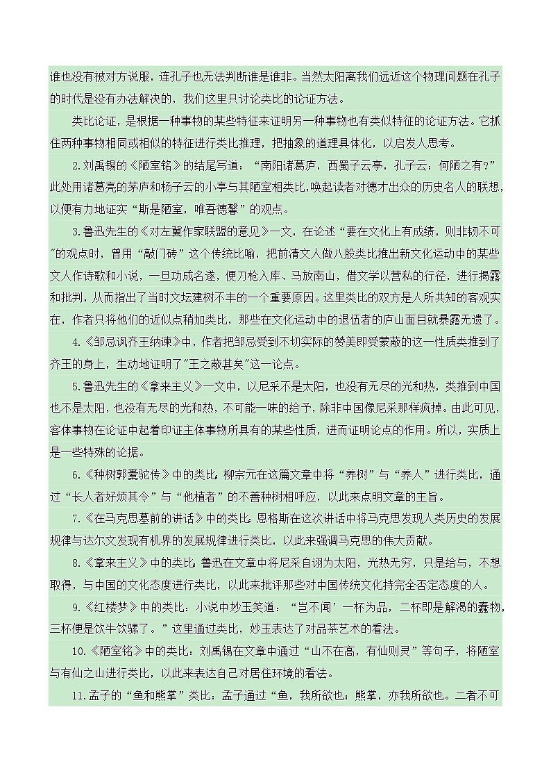 高考议论文论证方法之类比论证-备战2025年高考语文议论文写作全面指导(全国通用) 学案第3页