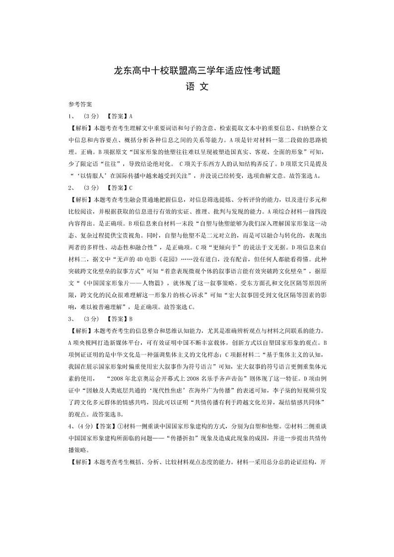 语文答案第1页