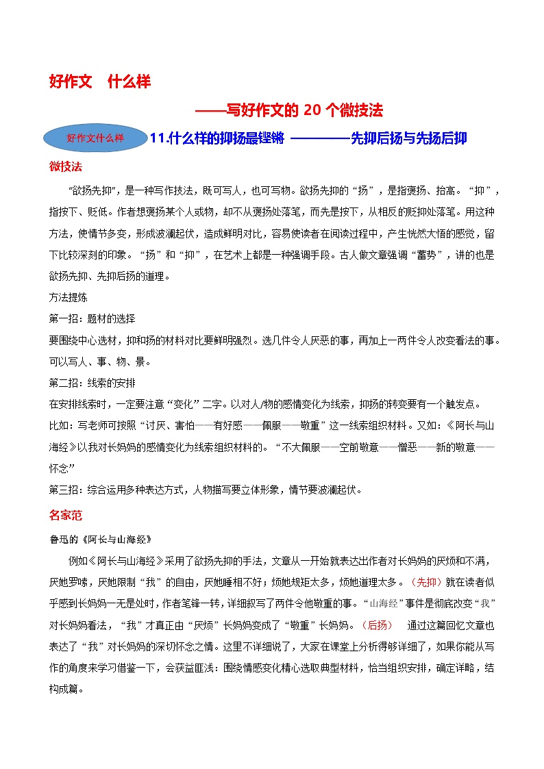 微技法11 什么样的抑扬最铿锵（先抑后扬与先扬后抑）-【好作文什么样】写好作文的20个微技法