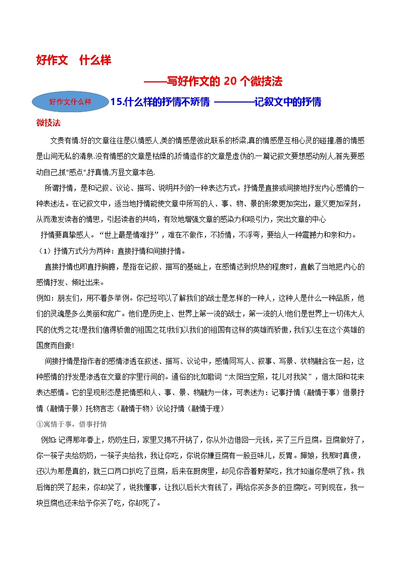 微技法15 什么样的抒情不矫情（记叙文中的抒情）-【好作文什么样】写好作文的20个微技法