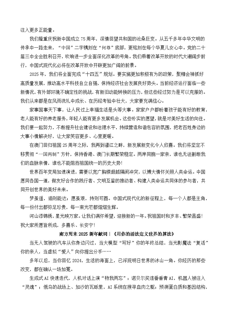 2025年新年賀詞寫作指導(dǎo)(“內(nèi)容簡介+素材集錦+時評+作文鏈接+范文”) 備考2025年高考語文作文熱點素材-學(xué)案速遞速用(全國通用)第2頁
