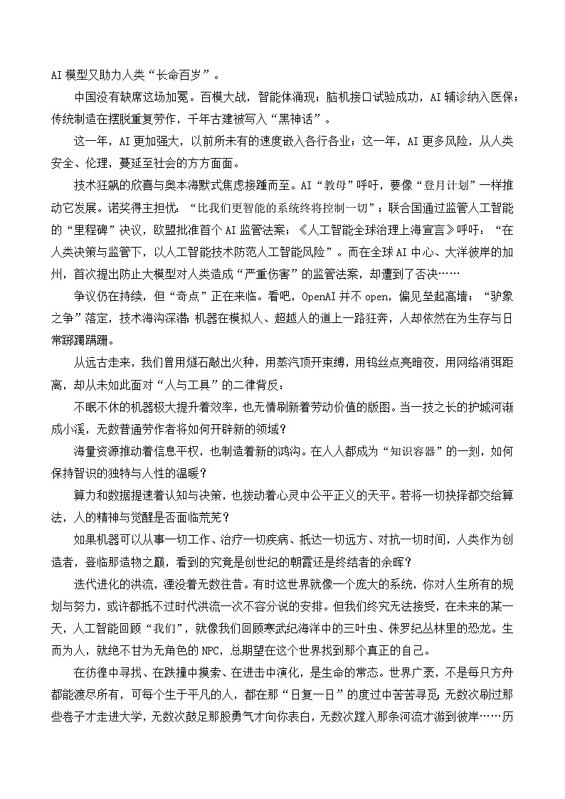 2025年新年賀詞寫作指導(dǎo)(“內(nèi)容簡介+素材集錦+時評+作文鏈接+范文”) 備考2025年高考語文作文熱點素材-學(xué)案速遞速用(全國通用)第3頁