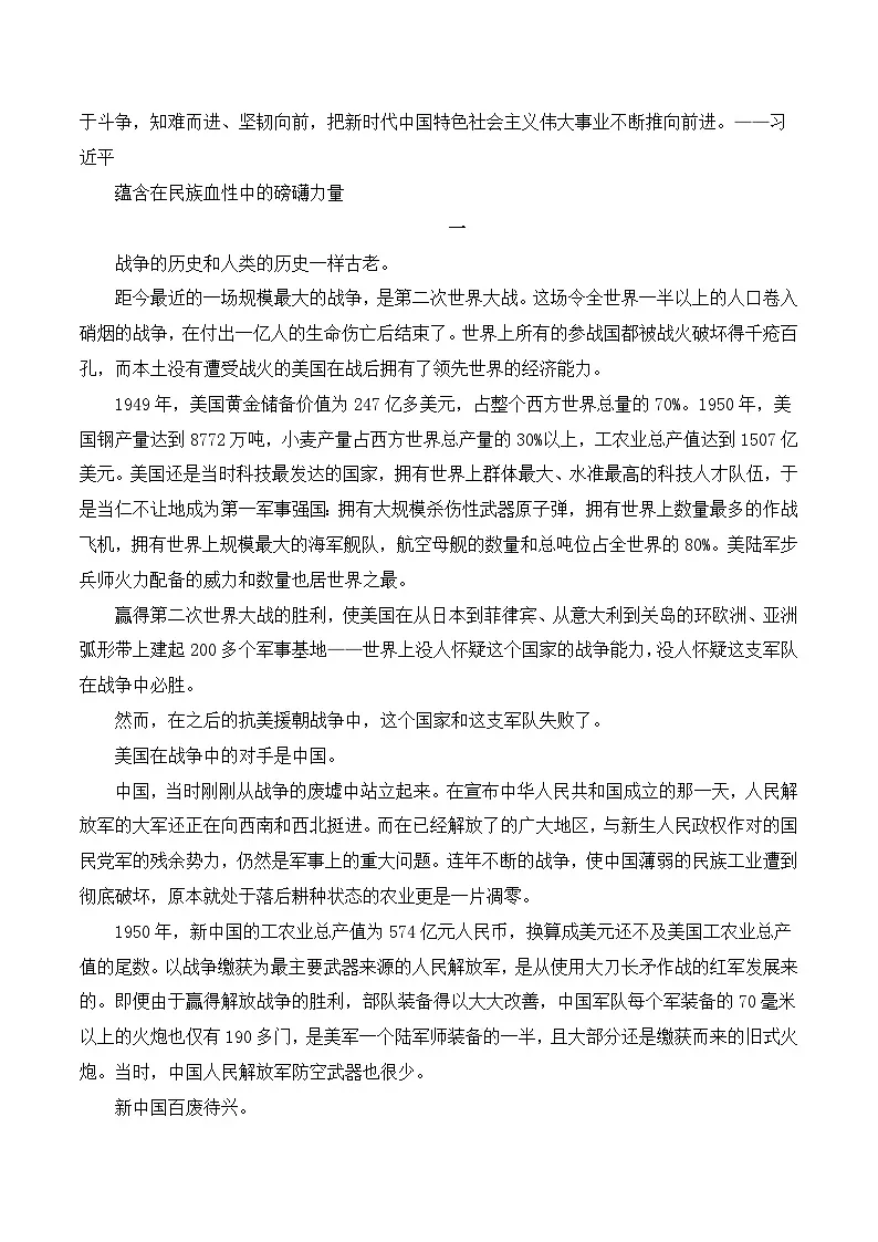 千里归途,英雄回家——我国连续11年迎回在韩中国人民志愿军烈士遗骸 备考2025年高考语文作文热点素材-学案速递速用(全国通用)第2页