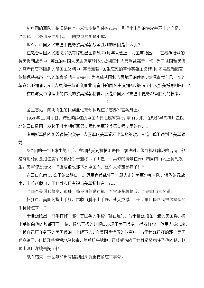 千里归途,英雄回家——我国连续11年迎回在韩中国人民志愿军烈士遗骸 备考2025年高考语文作文热点素材-学案速递速用(全国通用)第3页