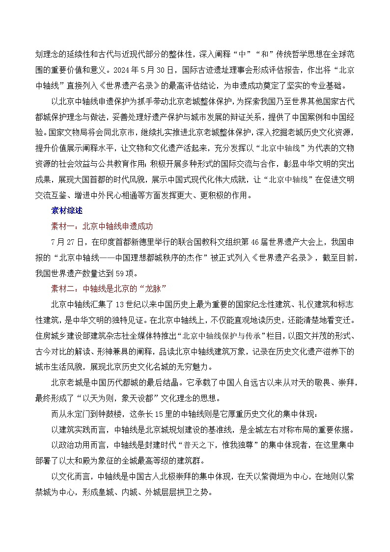 历史的脊梁,文化的瑰宝:北京中轴线申遗成功 备考2025年高考语文作文热点素材-学案速递速用(全国通用)第3页
