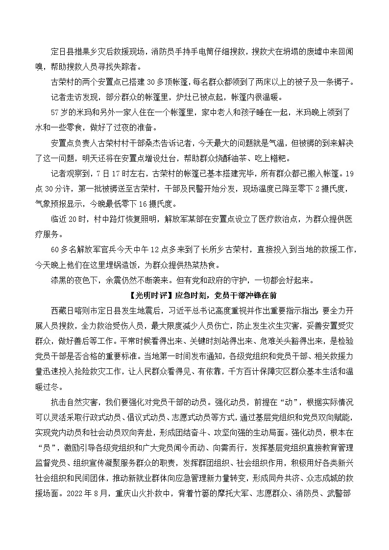 西藏寧夏地震：災(zāi)難無情，人間有愛 備考2025年高考語文作文熱點(diǎn)素材-學(xué)案速遞速用（全國通用）第2頁