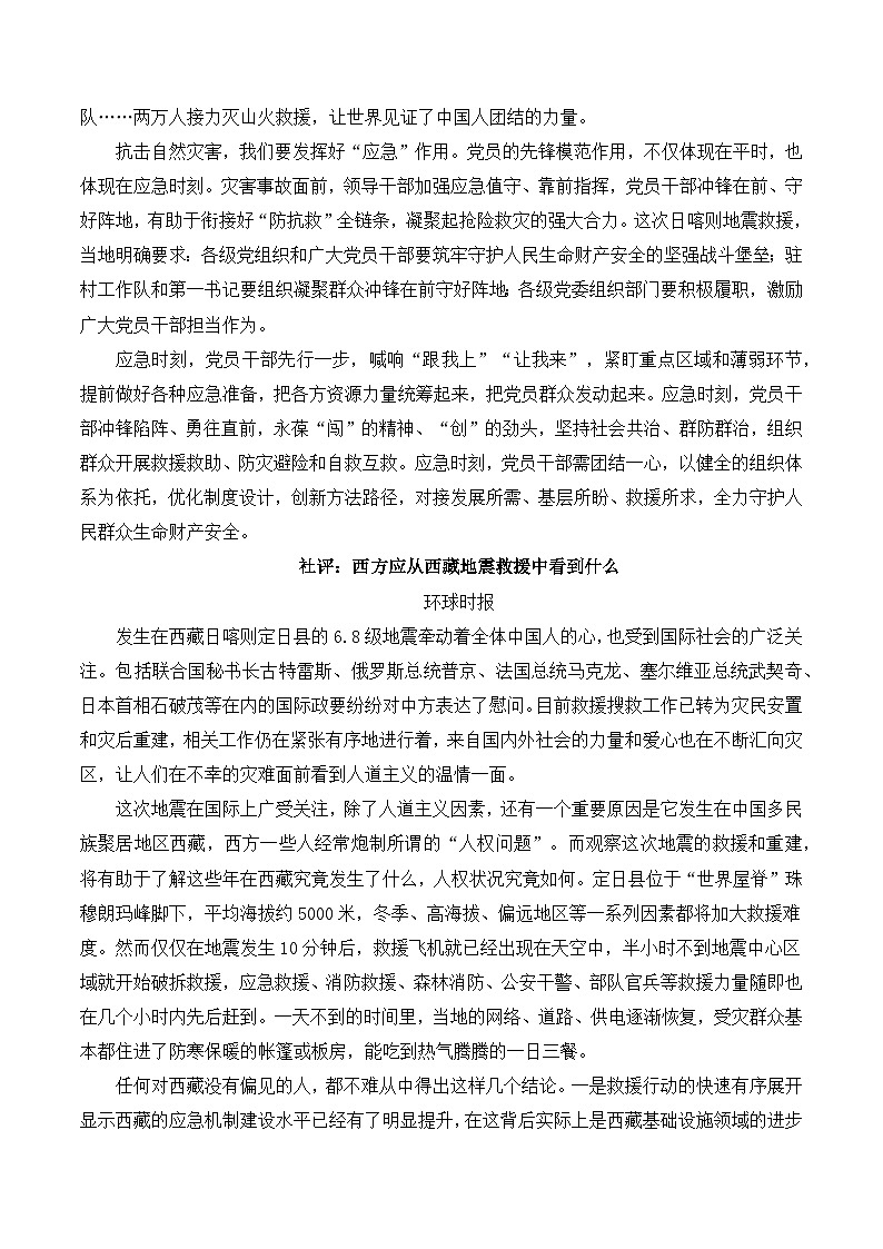 西藏寧夏地震：災(zāi)難無情，人間有愛 備考2025年高考語文作文熱點(diǎn)素材-學(xué)案速遞速用（全國通用）第3頁