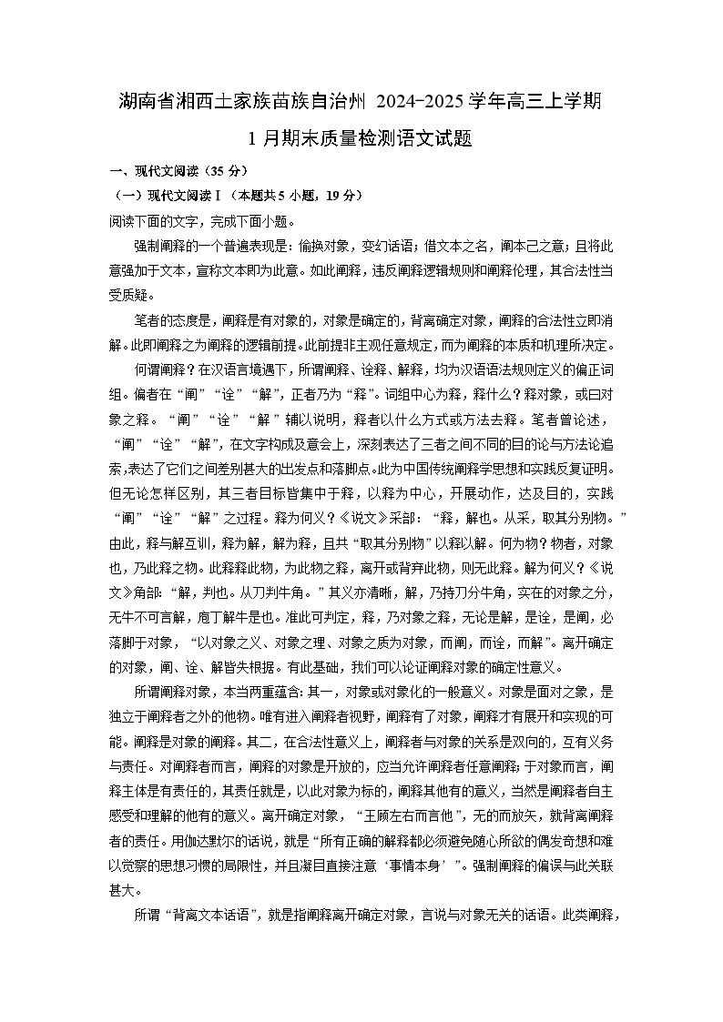 湖南省湘西土家族苗族自治州2024-2025学年高三上学期1月期末质量检测语文试卷（解析版）