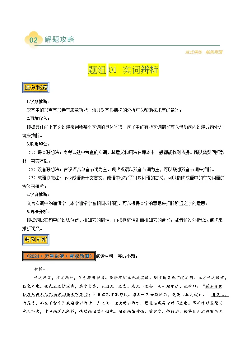 专题05:文言文阅读(五种客观题)(解析版)第2页