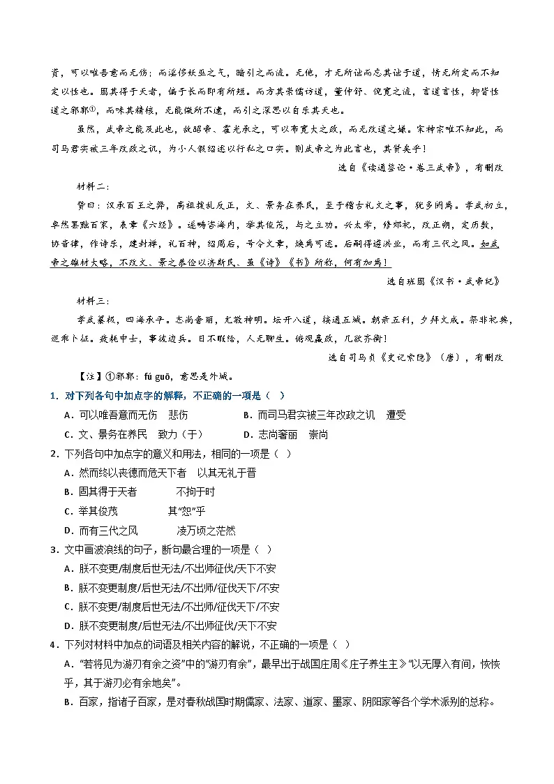 专题05:文言文阅读(五种客观题)(解析版)第3页