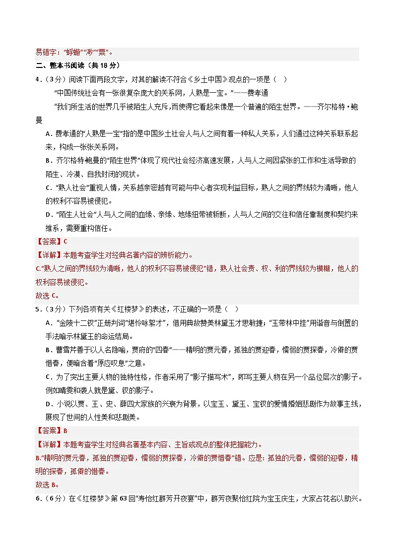 组合小卷03(文言文阅读+古代诗歌阅读阅读)(天津高考)(解析版)第2页
