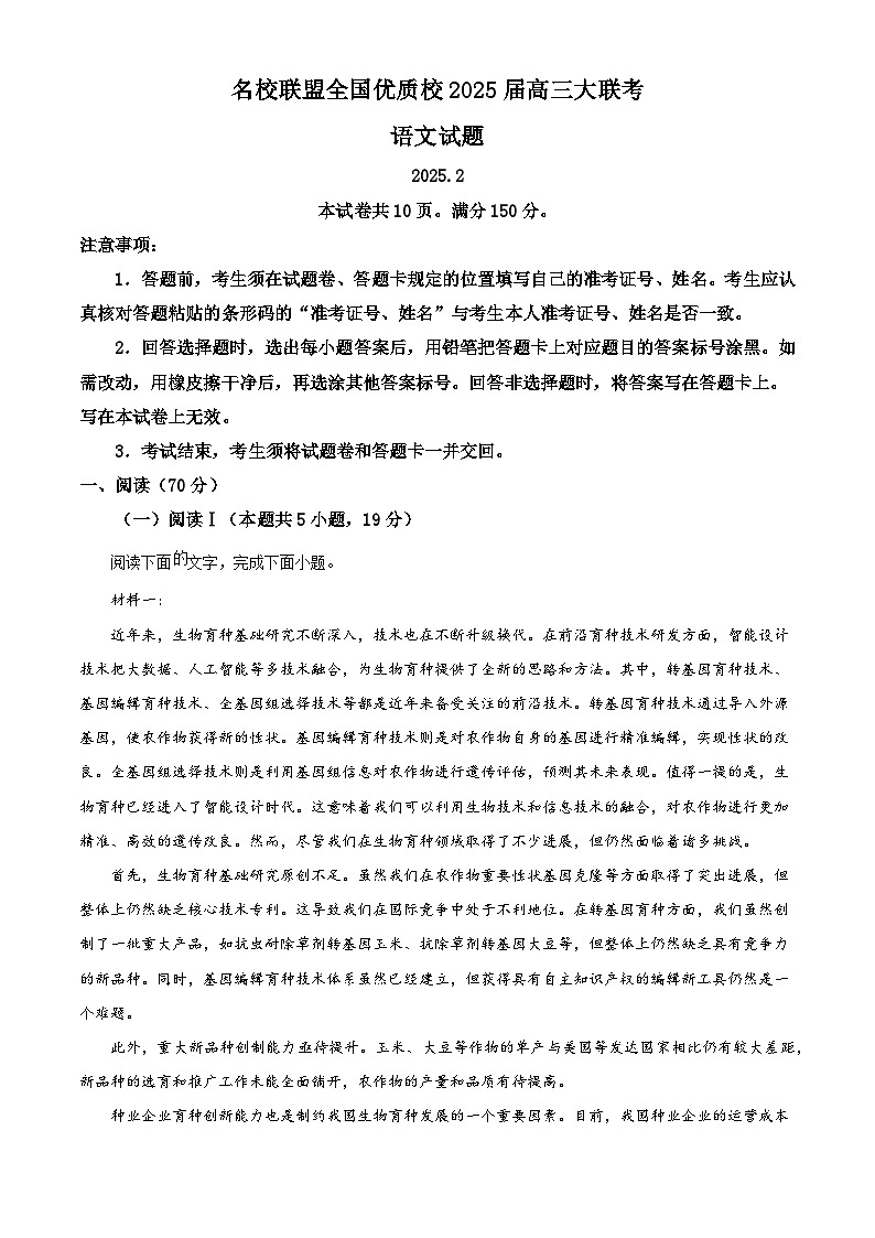 2025届福建省名校联盟高三2月大联考语文试题(解析版)第1页