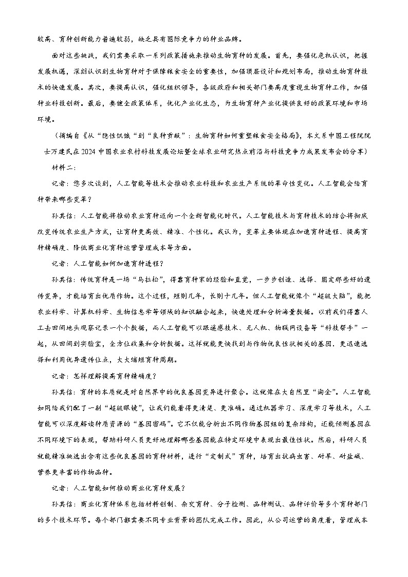 2025届福建省名校联盟高三2月大联考语文试题(解析版)第2页