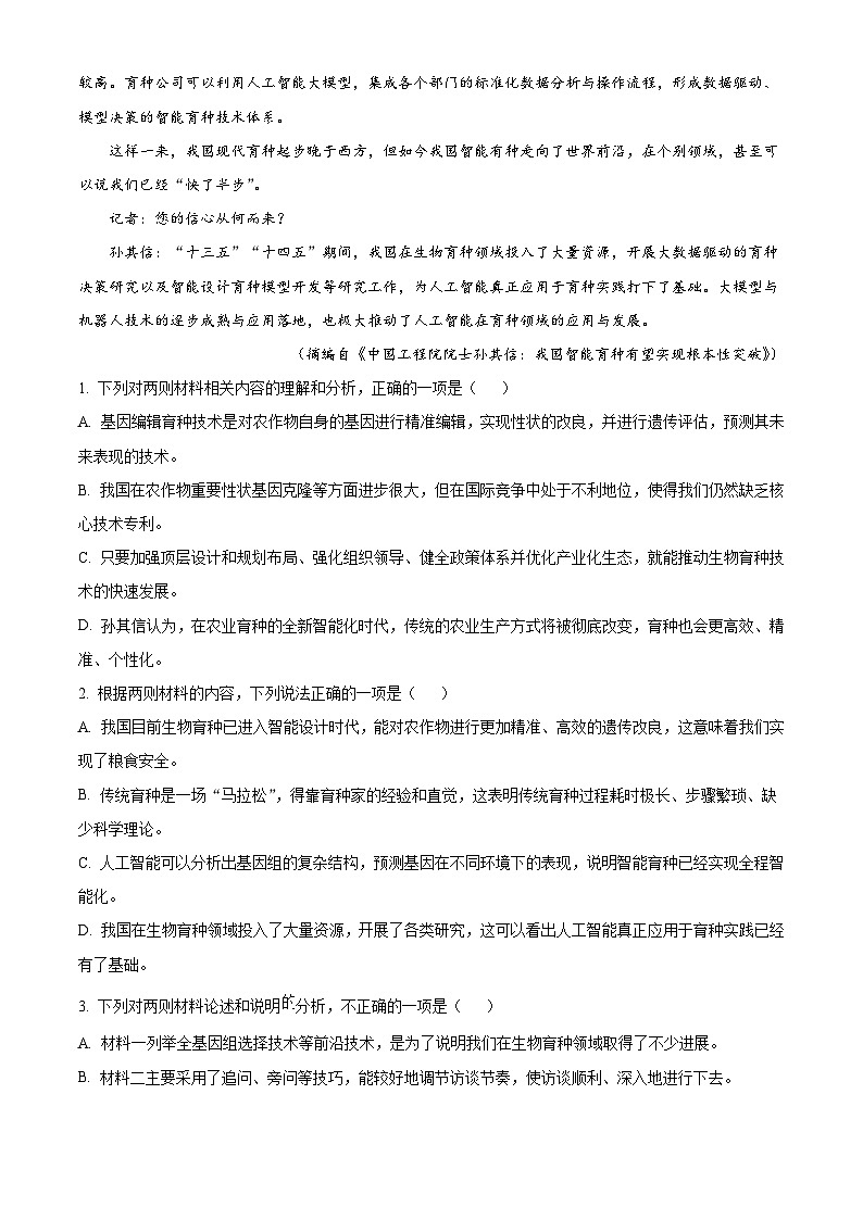 2025届福建省名校联盟高三2月大联考语文试题(解析版)第3页