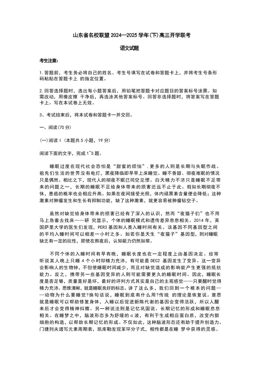 “天一大联考·齐鲁名校教研共同体“2024-2025学年（下）高三年级下学期2月开学质量检测语文+答案